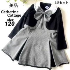 【美品】キャサリンコテージ　フォーマルワンピース3点セット120 千鳥格子リボン