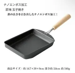 匠味　玉子焼き器　新品未開封のサムネイル
