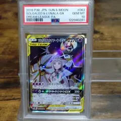 ソルガレオ＆ルナアーラGX SR psa10 SA - メルカリ