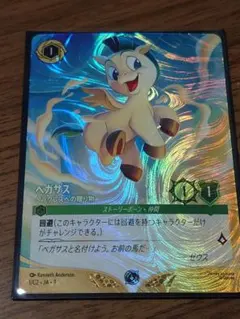 ディズニーロルカナ ペガサス ヘラクレスへの贈り物 大会プロモFoil 1