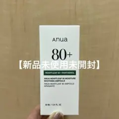 【新品未使用未開封】Anua アヌア ドクダミ80＋ 美容液