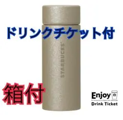 ステンレスボトルグリッターシャンパンゴールド355ml スターバックス