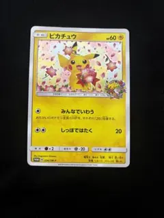 2025年最新】ピカチュウ プロモ みんなでいわうの人気アイテム - メルカリ