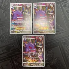 【傷あり特価】ポケモンカード【シングル】ゲンガーCHR ３枚セット