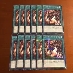 レッドアイズ・インサイト