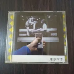 東京事変 OSCA　シングル