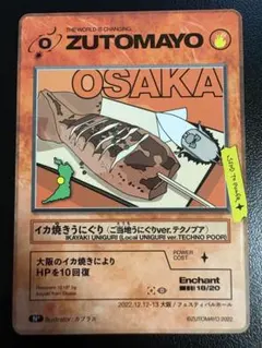 2026年最新】ご当地カード ずっと真夜中でいいのにの人気アイテム