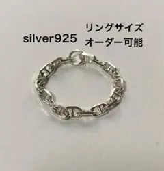 日本製 アンカー マリーナ チェーン リング 指輪シルバー silver 925