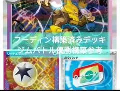 フーディンデッキ