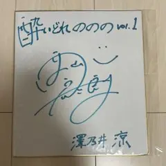 2026年最新】西山貴浩 サインの人気アイテム - メルカリ