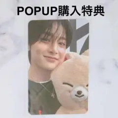 スキズ 韓国 POPUP ポップアップ MD 特典 トレカ アイエン