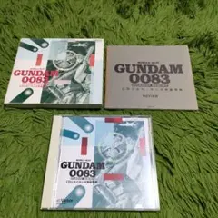 ドラマCD 機動戦士ガンダム0083 CDシネマ ルンガ沖砲撃戦