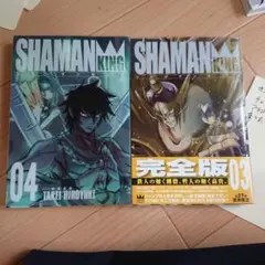 シャーマンキング完全版1巻 初版 武井宏之 ジャンプ集英社版 - メルカリ