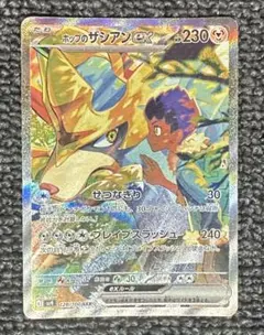 ポケモンカード ホップのザシアンex SAR
