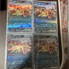 リザードンEX RR 4枚セット