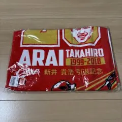 [新品] カープ新井貴浩　引退記念タオル