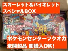 ポケモンセンター フクオカ スペシャルBOX 未開封 シュリンク付 ポケカ