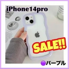 【セール】iPhone14pro ケース うねうね クリア 推し活 パープル 紫