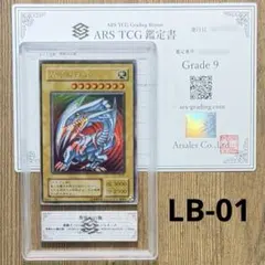 遊戯王 青眼の白龍 初期 ARS8 鑑定品 - メルカリ