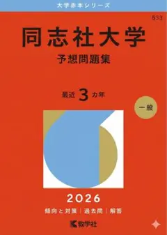 【同志社大】英語問題集 最新BBC記事引用