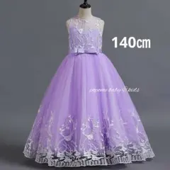140㎝パープル子供ドレス刺繍ロングドレス発表会お誕生日結婚式コンクール