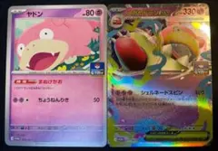 メガヤドランex1枚 ヤドン1枚 プロモセット