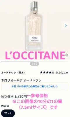 【新品未使用】7.5mlサイズ ロクシタン オードトワレ ホワイトネロリオーキデ