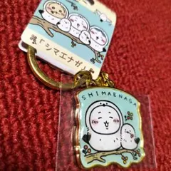 ちいかわ 北海道限定 シマエナガ キーホルダー 新品未開封