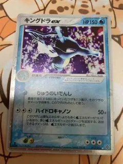 キングドラex ☆ 第3弾拡張パック 天空の覇者 015/054 - メルカリ