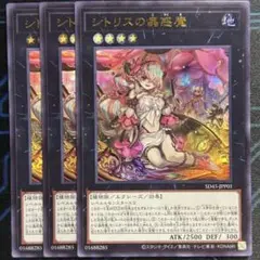 シトリスの蟲惑魔