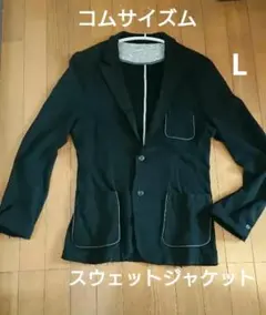 コムサイズム スウェットジャケット L