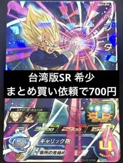 2026年最新】台湾版ドラゴンボールヒーローズの人気アイテム - メルカリ
