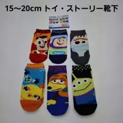 15～20cm トイ・ストーリー靴下セット
