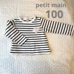 petit main ストライプ 長袖カットソー 100 ロンT