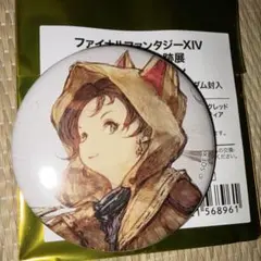 FF14 光の戦士の軌跡展 ヒカセン展 缶バッジ クルル