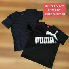 キッズTシャツ　黒 PUMA120•CHEROKEE130