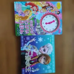 ディズニー絵本 2冊セット まほうのとけいえほん　アナと雪の女王のサムネイル