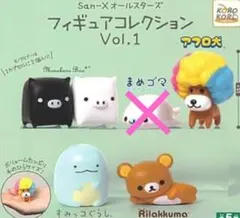 サンエックス オールスター フィギュアコレクション