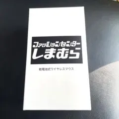 しまむら　乾電池式ワイヤレスマウス Bluetooth対応 新品