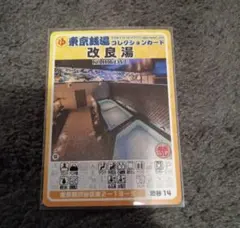 東京銭湯コレクションカード 大蔵湯 町田01 - メルカリ