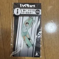 ハイキュー くじ 及川徹 アクリルキーホルダー