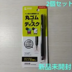 【新品未開封】【2個セット】 サンワサプライPDA-PEN44BK タッチペン⑥