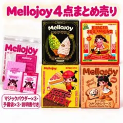Mellojoy メロジョイ スクイーズ まとめ売り 30個セット 未開封品