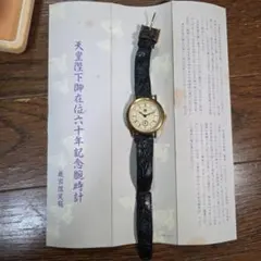 2026年最新】天皇陛下 60年記念 時計の人気アイテム - メルカリ