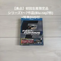 ワイルドスピード　ヘプタロジーセット　Blu-ray7枚+特典DVDセット