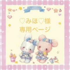 ♡みほ♡受取評価は迅速にお願い致します様 リクエスト 3点 まとめ商品