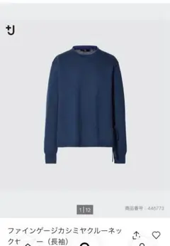 ユニクロ　➕Ｊカシミヤ長袖クルーネック　ブルー　青　XL