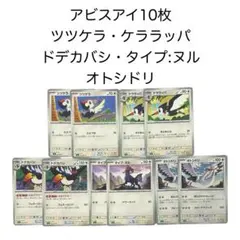 ポケモンカード アビスアイ ５種10枚のサムネイル