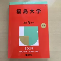2026年最新】福岡大学 赤本の人気アイテム - メルカリ