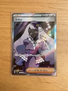 美品★ポケカ ユカリ SR MEGA 拡張パック ムニキスゼロ 108/080